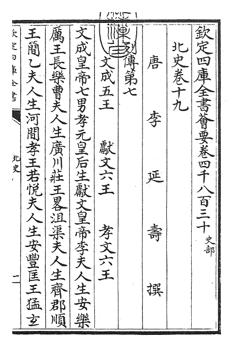 22270-北史卷十九~卷二十 (唐)李延寿.pdf_第3页