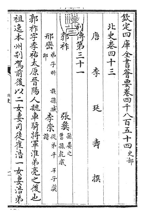 22271-北史卷四十三~卷四十四 (唐)李延寿.pdf_第3页