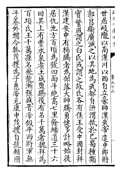 22273-北史卷九十六~卷九十七 (唐)李延寿.pdf_第3页