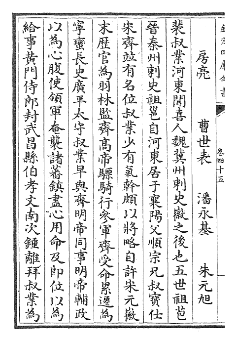 22275-北史卷四十五~卷四十六 (唐)李延寿.pdf_第3页