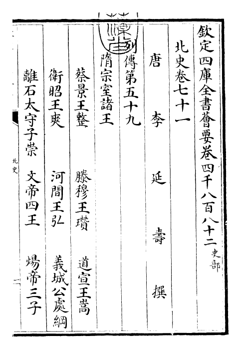 22276-北史卷七十一~卷七十二 (唐)李延寿.pdf_第3页