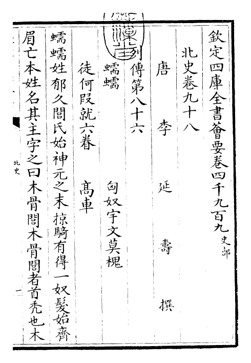 22277-北史卷九十八~卷九十九 (唐)李延寿.pdf_第3页