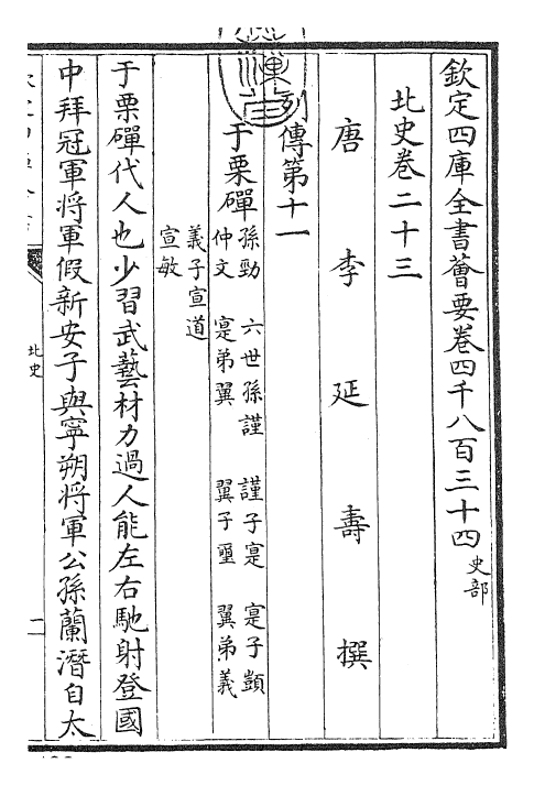 22278-北史卷二十三~卷二十四 (唐)李延寿.pdf_第3页