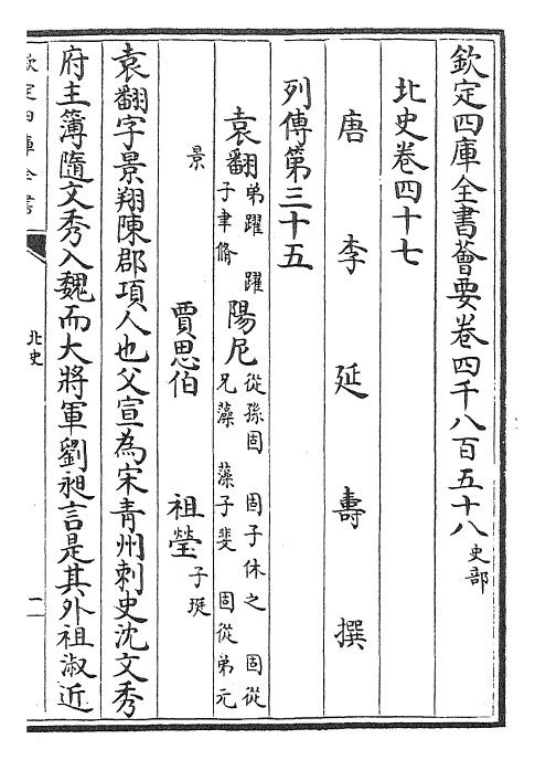 22279-北史卷四十七~卷四十八 (唐)李延寿.pdf_第2页