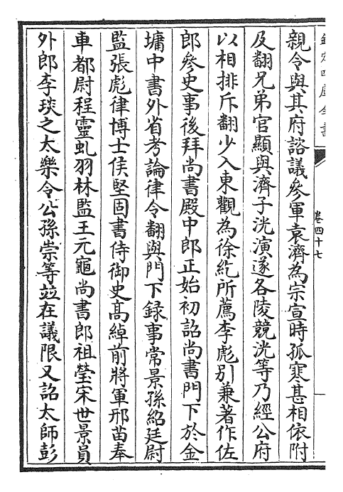 22279-北史卷四十七~卷四十八 (唐)李延寿.pdf_第3页