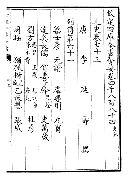 22280-北史卷七十三~卷七十五 (唐)李延寿.pdf_第2页