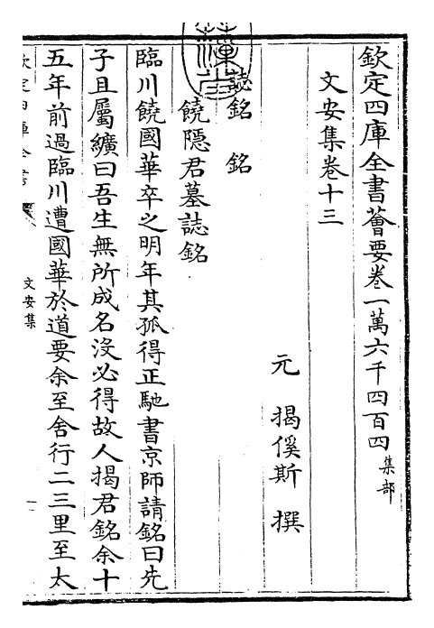 22284-文安集卷十三~卷十四 (元)揭傒斯.pdf_第3页