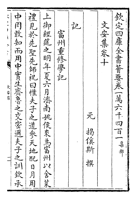 22286-文安集卷十~卷十二 (元)揭傒斯.pdf_第2页