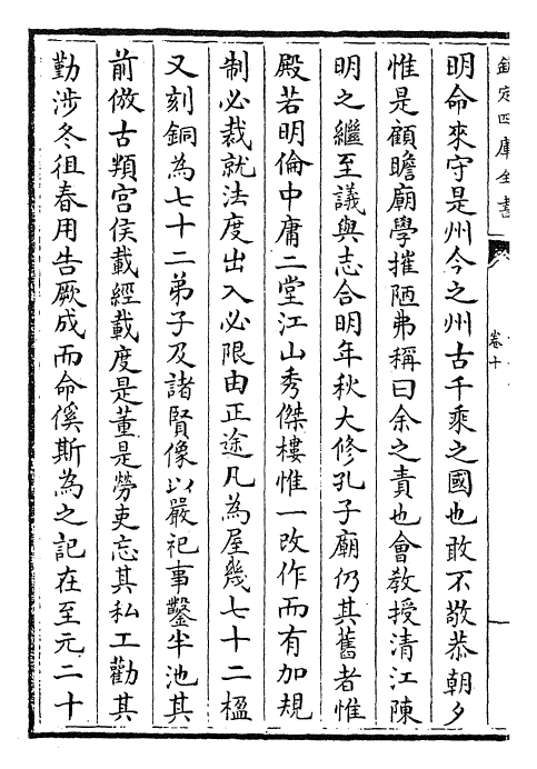 22286-文安集卷十~卷十二 (元)揭傒斯.pdf_第3页