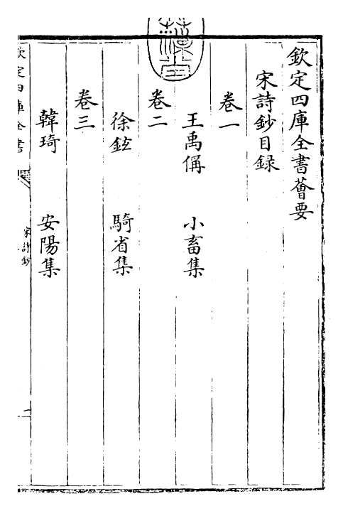 22287-宋诗钞卷一 (清)吴之振.pdf_第3页