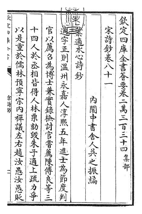 22290-宋诗钞卷八十一~卷八十二 (清)吴之振.pdf_第3页