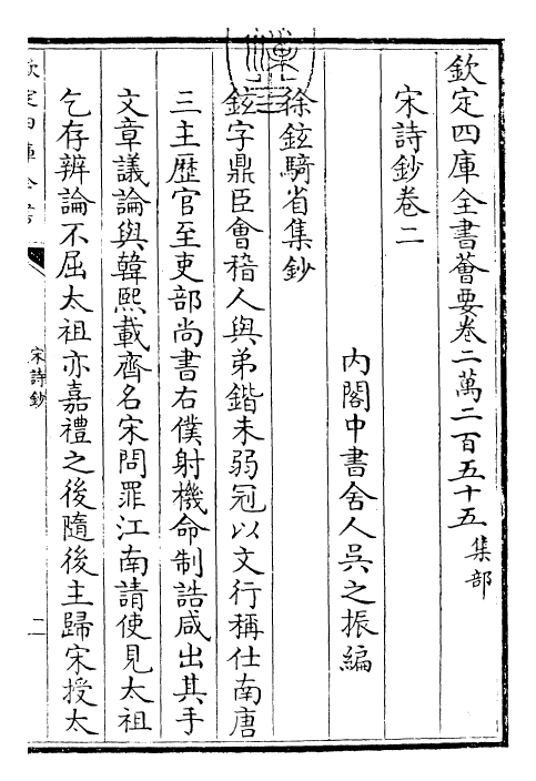 22291-宋诗钞卷二~卷三 (清)吴之振.pdf_第3页