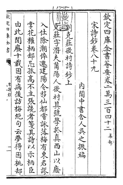 22302-宋诗钞卷八十九 (清)吴之振.pdf_第3页