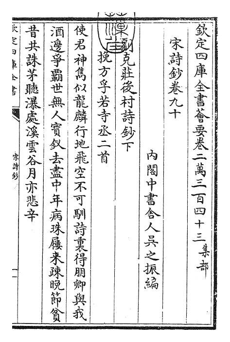 22306-宋诗钞卷九十~卷九十一 (清)吴之振.pdf_第3页