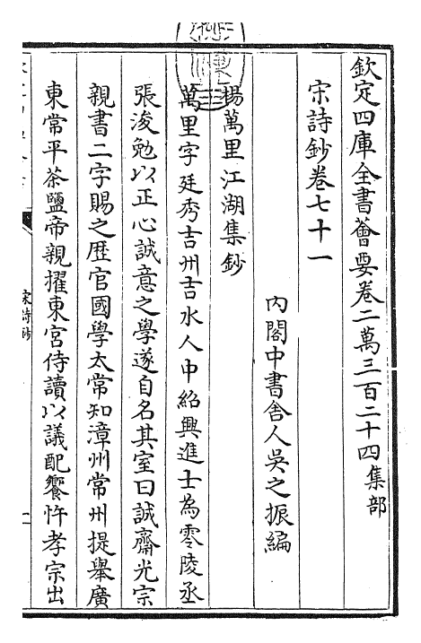 22321-宋诗钞卷七十一 (清)吴之振.pdf_第3页