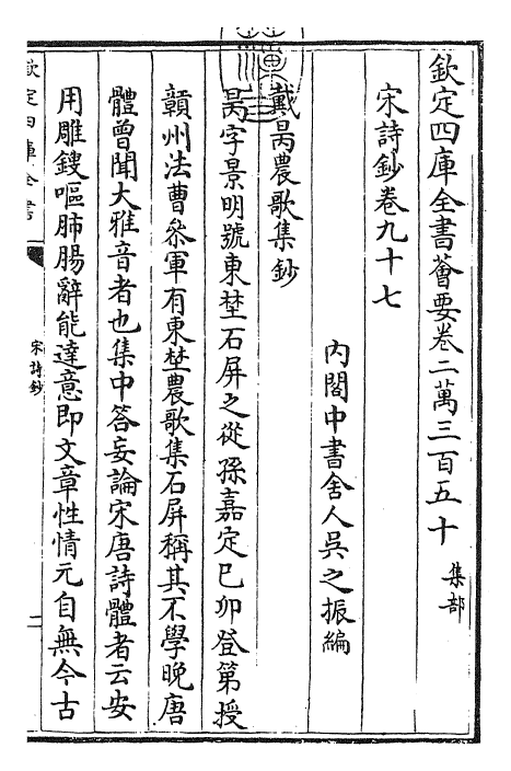 22322-宋诗钞卷九十七~卷九十九 (清)吴之振.pdf_第3页