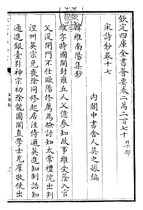 22323-宋诗钞卷十七~卷十八 (清)吴之振.pdf_第3页