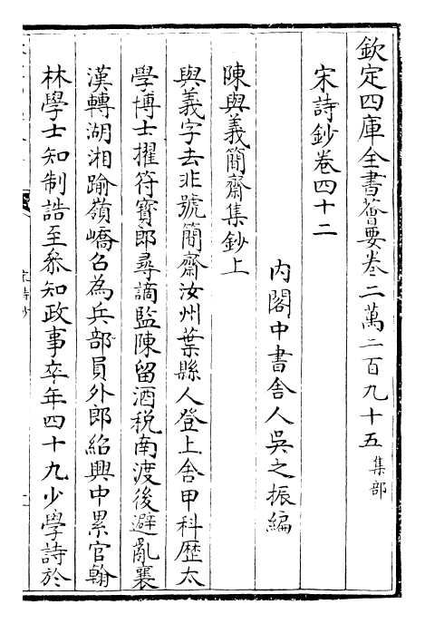 22324-宋诗钞卷四十二~卷四十三 (清)吴之振.pdf_第2页