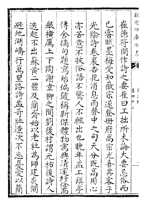 22324-宋诗钞卷四十二~卷四十三 (清)吴之振.pdf_第3页