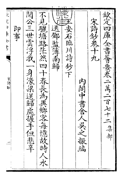 22327-宋诗钞卷十九~卷二十 (清)吴之振.pdf_第3页