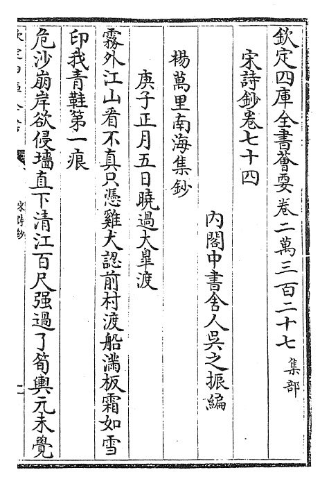 22329-宋诗钞卷七十四~卷七十五 (清)吴之振.pdf_第2页