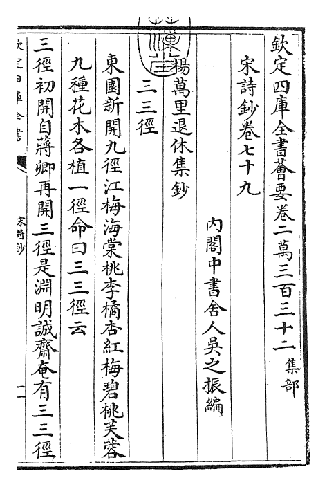 22336-宋诗钞卷七十九~卷八十 (清)吴之振.pdf_第3页