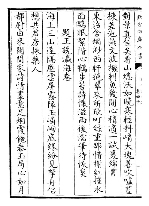 22340-御制诗初集卷四十~卷四十二 (清)乾隆.pdf_第3页