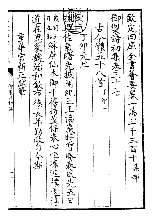 22353-御制诗初集卷三十七~卷三十九 (清)乾隆.pdf_第3页