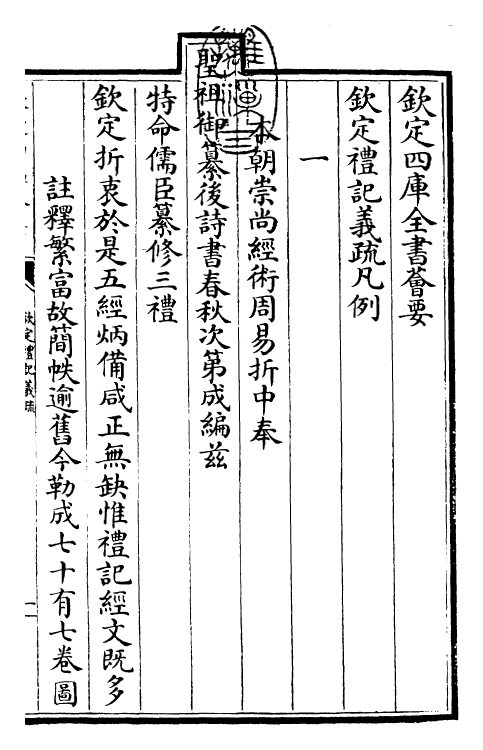 22354-钦定礼记义疏卷首 (清)乾隆.pdf_第3页