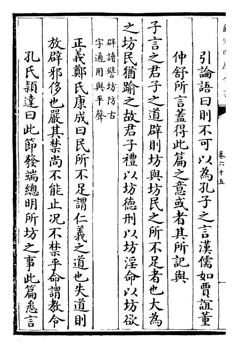 22357-钦定礼记义疏卷六十五 (清)乾隆.pdf_第3页