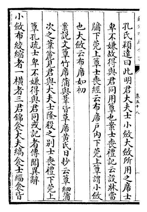 22396-钦定礼记义疏卷五十八 (清)乾隆.pdf_第3页