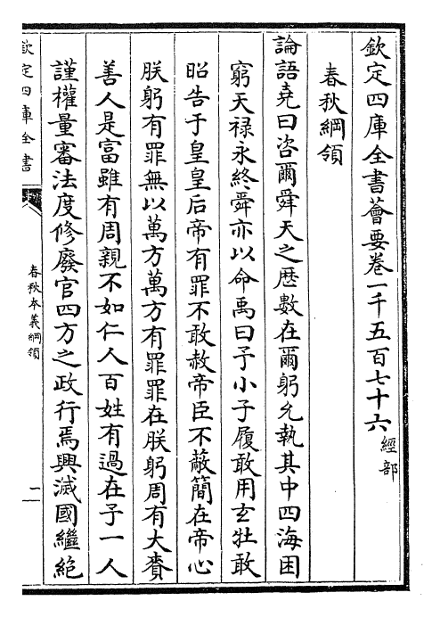 22414-春秋本义卷一 (元)程端学.pdf_第2页