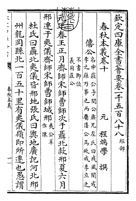 22415-春秋本义卷十~卷十一 (元)程端学.pdf_第3页