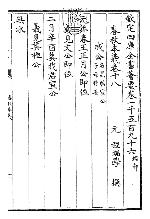 22416-春秋本义卷十八~卷十九 (元)程端学.pdf_第3页