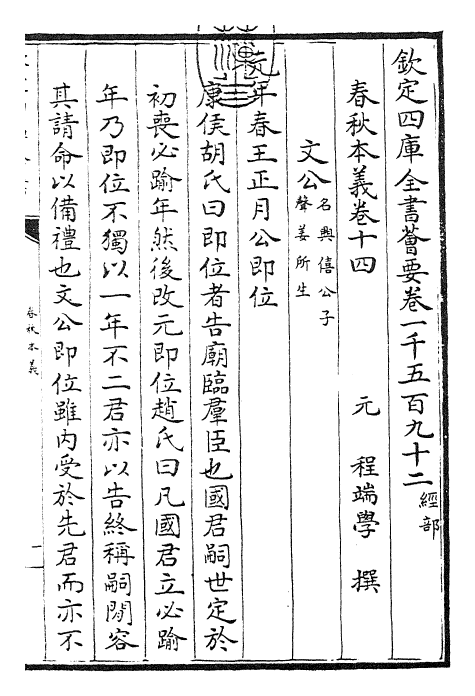 22423-春秋本义卷十四~卷十五 (元)程端学.pdf_第3页