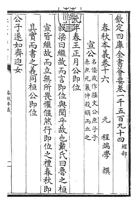 22426-春秋本义卷十六~卷十七 (元)程端学.pdf_第3页