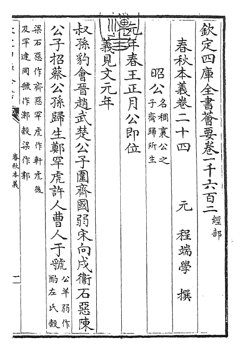 22427-春秋本义卷二十四~卷二十五 (元)程端学.pdf_第3页