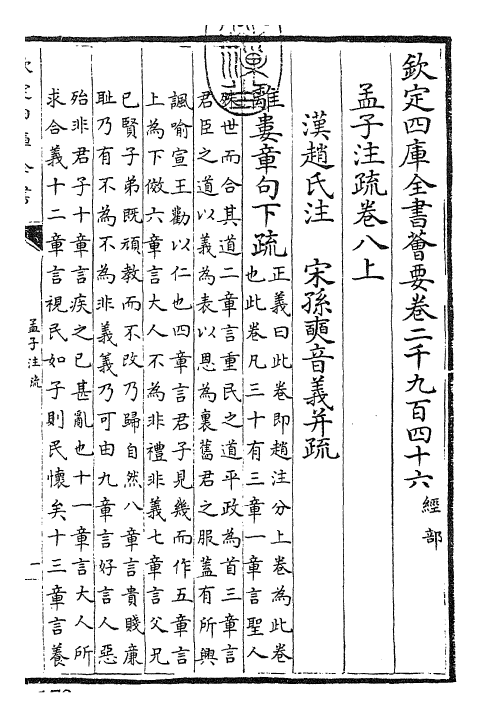 22432-孟子注疏卷八上~卷九下 (汉)赵岐.pdf_第3页