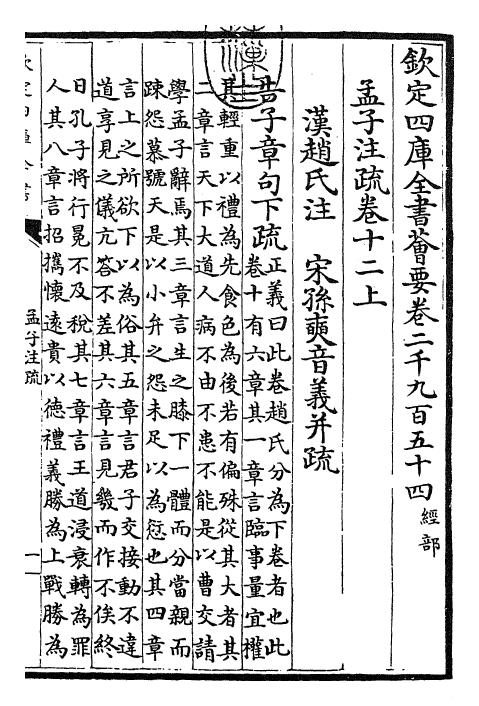 22433-孟子注疏卷十二上~卷十三下 (汉)赵岐.pdf_第3页