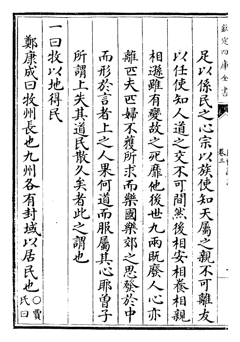 22442-周礼订义卷三~卷四 (宋)王与之.pdf_第3页