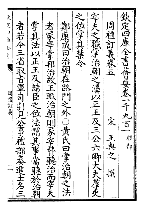 22446-周礼订义卷五~卷七 (宋)王与之.pdf_第2页