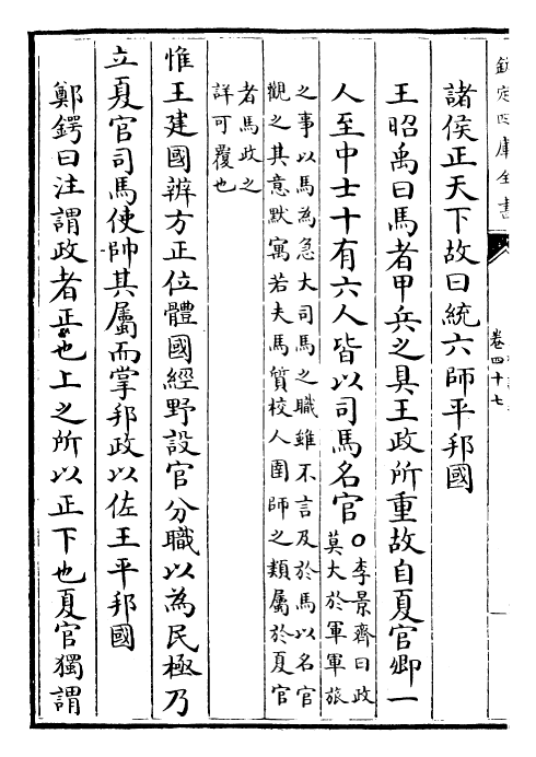 22448-周礼订义卷四十七~卷四十八 (宋)王与之.pdf_第3页