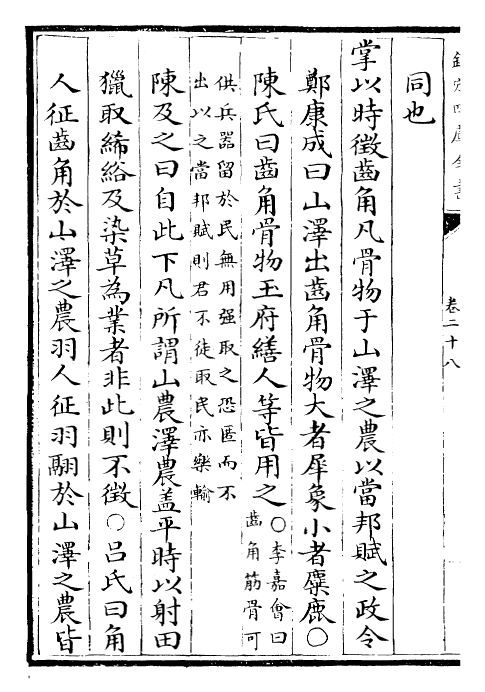 22451-周礼订义卷二十八~卷二十九 (宋)王与之.pdf_第3页