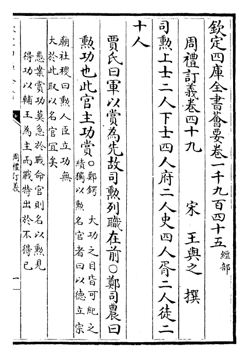 22452-周礼订义卷四十九~卷五十 (宋)王与之.pdf_第2页