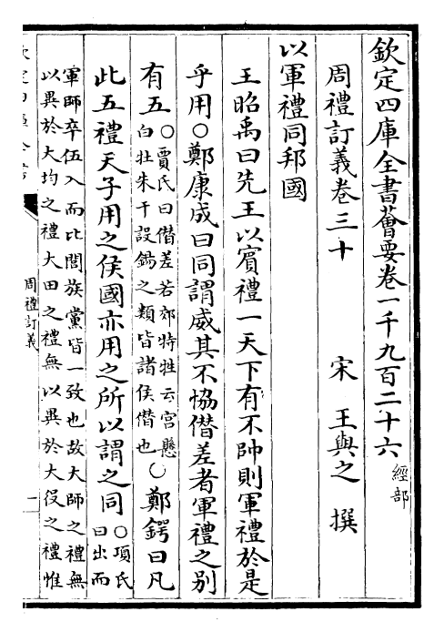 22455-周礼订义卷三十~卷三十二 (宋)王与之.pdf_第2页