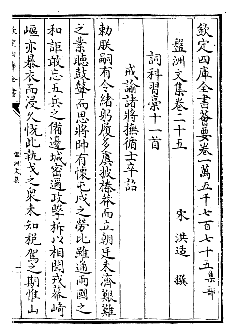 22481-盘洲文集卷二十五~卷二十九 (宋)洪适.pdf_第2页