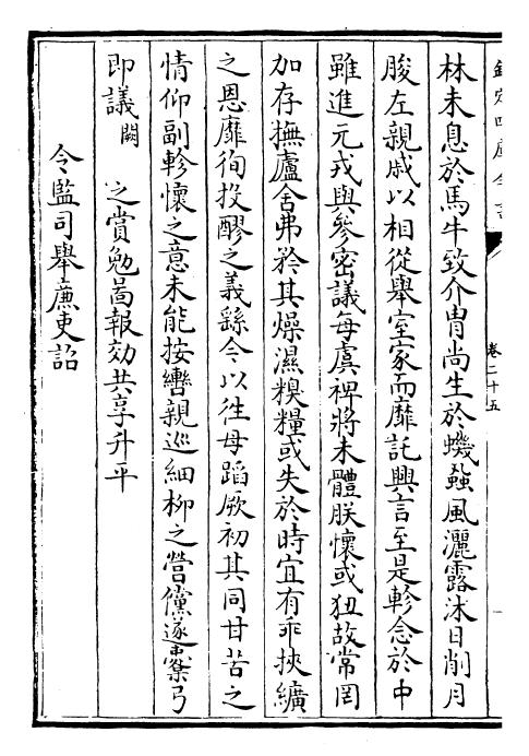 22481-盘洲文集卷二十五~卷二十九 (宋)洪适.pdf_第3页