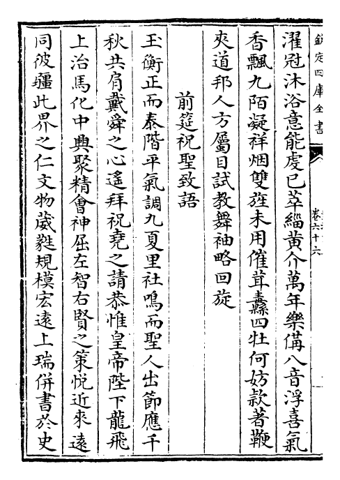 22483-盘洲文集卷六十六~卷七十 (宋)洪适.pdf_第3页