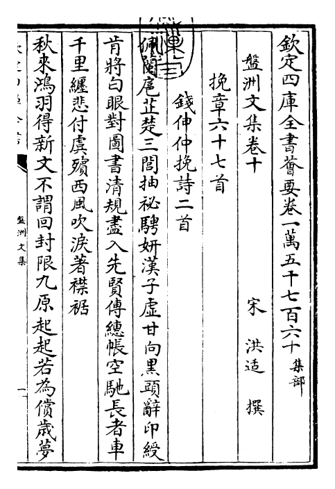 22484-盘洲文集卷十~卷十四 (宋)洪适.pdf_第3页