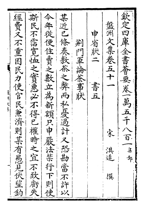 22486-盘洲文集卷五十一~卷五十五 (宋)洪适.pdf_第2页